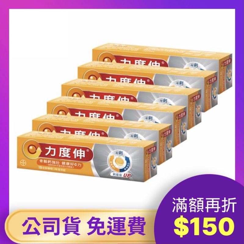 Redoxon 力度伸維他命c 鈣 維他命d3 發泡錠15錠 4盒 6盒 代購免運費 蝦皮購物
