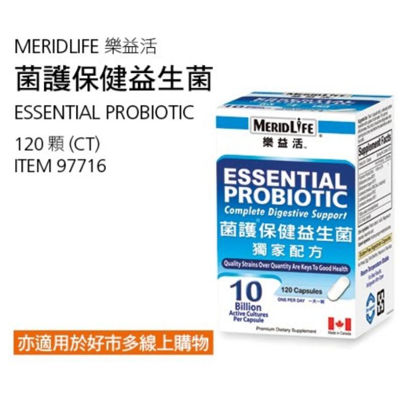 🎉現貨特價！MERIDLIFE樂益活 菌護保健益生菌 120粒-吉兒好市多COSTCO代購