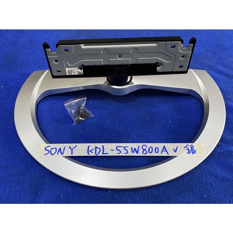 SONY 新力 KDL-55W800A 銀色 腳架 腳座 底座 附螺絲 電視腳架 電視腳座 電視底座 拆機良品