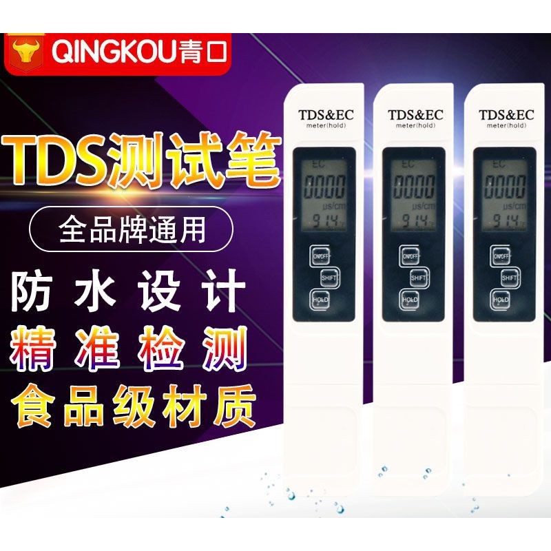 升級背光款電導率/TDS/溫度三合一高精密度99%tds水質檢測筆便攜式家用EC電導率筆TDS檢測筆水質測試筆ph值總硬