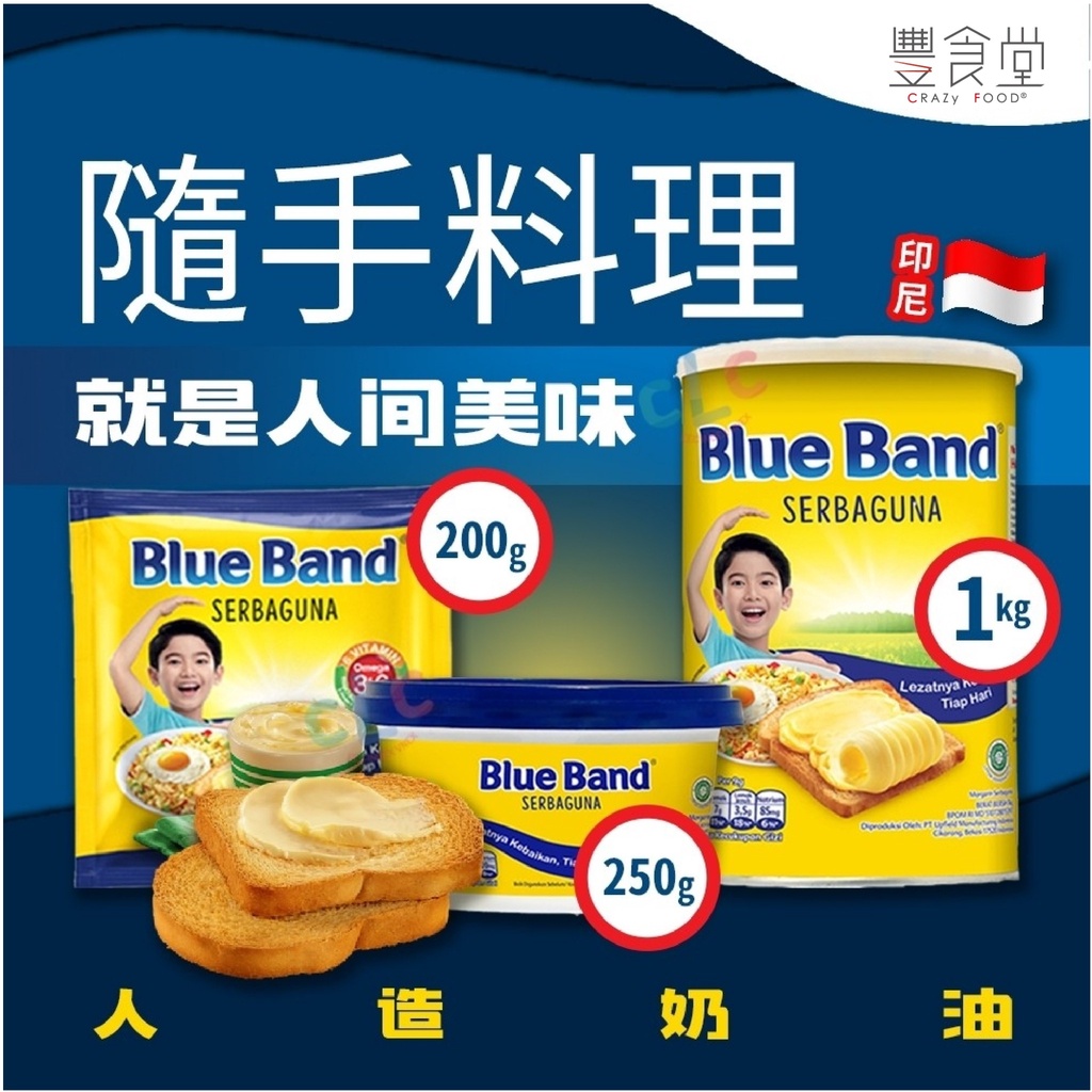 印尼 BLUE BAND Margarine 人造奶油 200g/ 250g/ 1000g