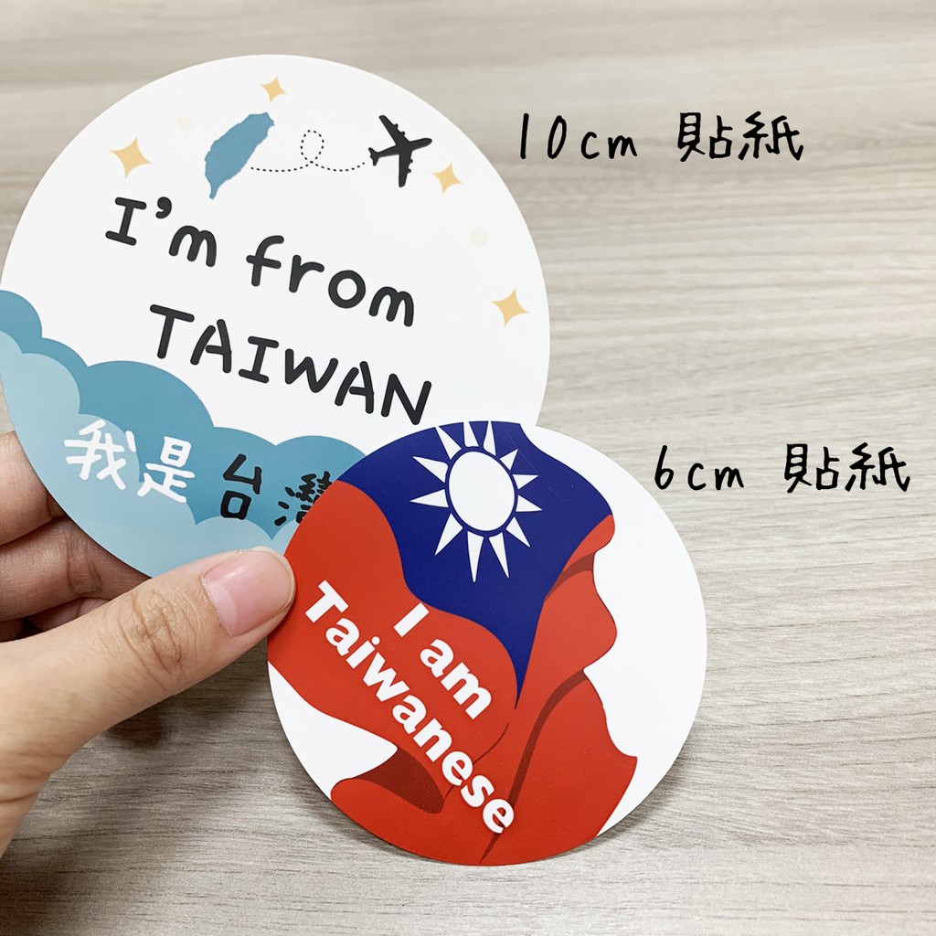 旅遊必備 『我是台灣人』12種語言！雲朵文青款 6公分 10公分  行李箱貼紙 還有大胸章(貼紙一組12種語言賣場）