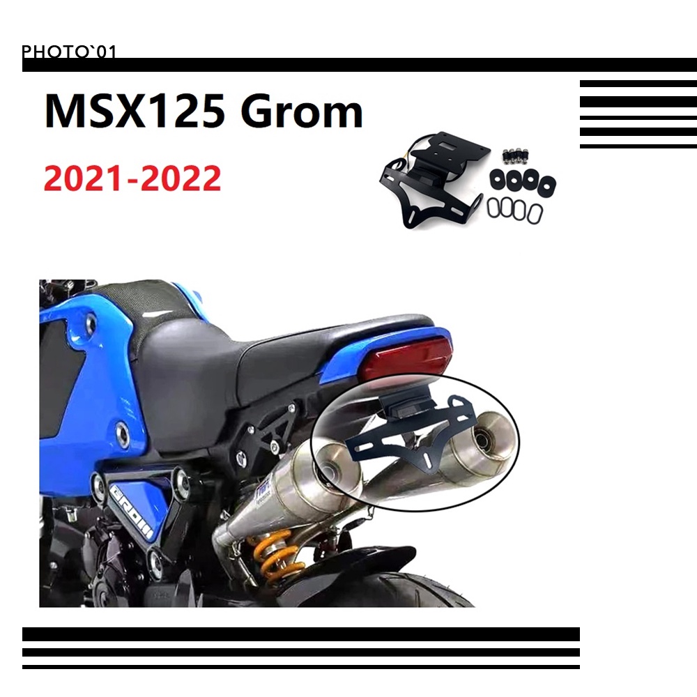 適用Honda MSX125 Grom 短牌架 車牌架 牌照架 後牌架 短尾 改裝 2021 2022