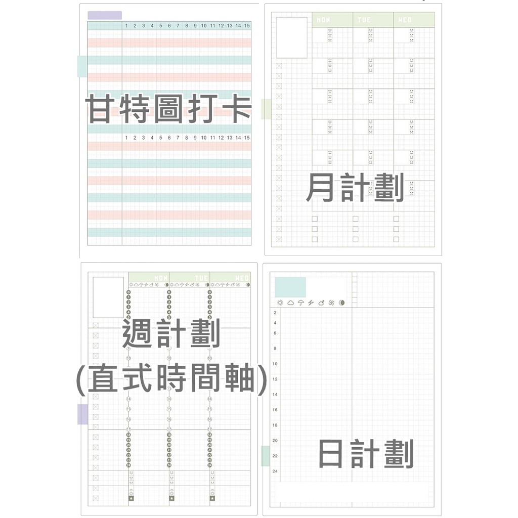 台灣現貨 A5 A6 自填版時間管理手帳24小時直式時間軸手帳豎式時間軸甘特圖習慣追蹤可平攤攤平效率手帳