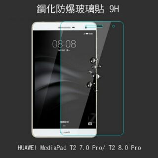 --庫米-- 華為HUAWEI MediaPad T2 7.0 Pro/ T2 8.0 Pro 鋼化防爆玻璃貼 9H