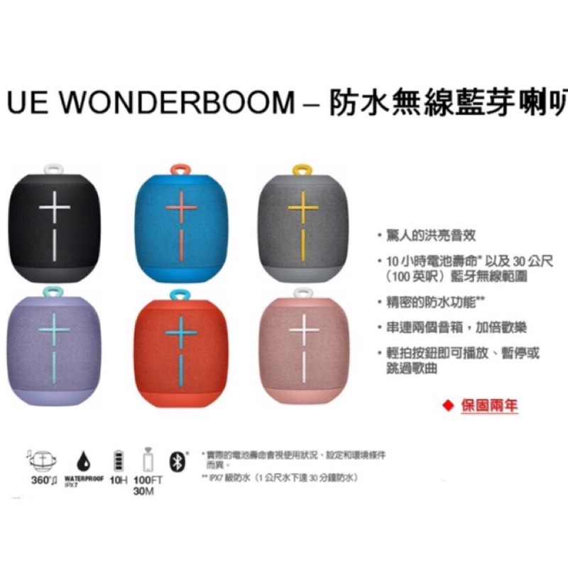 完售【最佳音質】UE  WONDERBOOM 羅技 防水無線藍芽喇叭 買1贈1個三星新款雙USB行動電源（值$790）