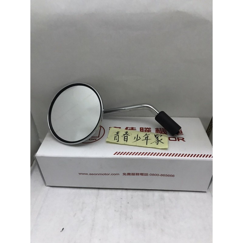 《少年家》Aeon 宏佳騰 原廠 COIN MY 125 朵莉 DORRY車鏡 後照鏡  圓鏡 8 MM 正反牙