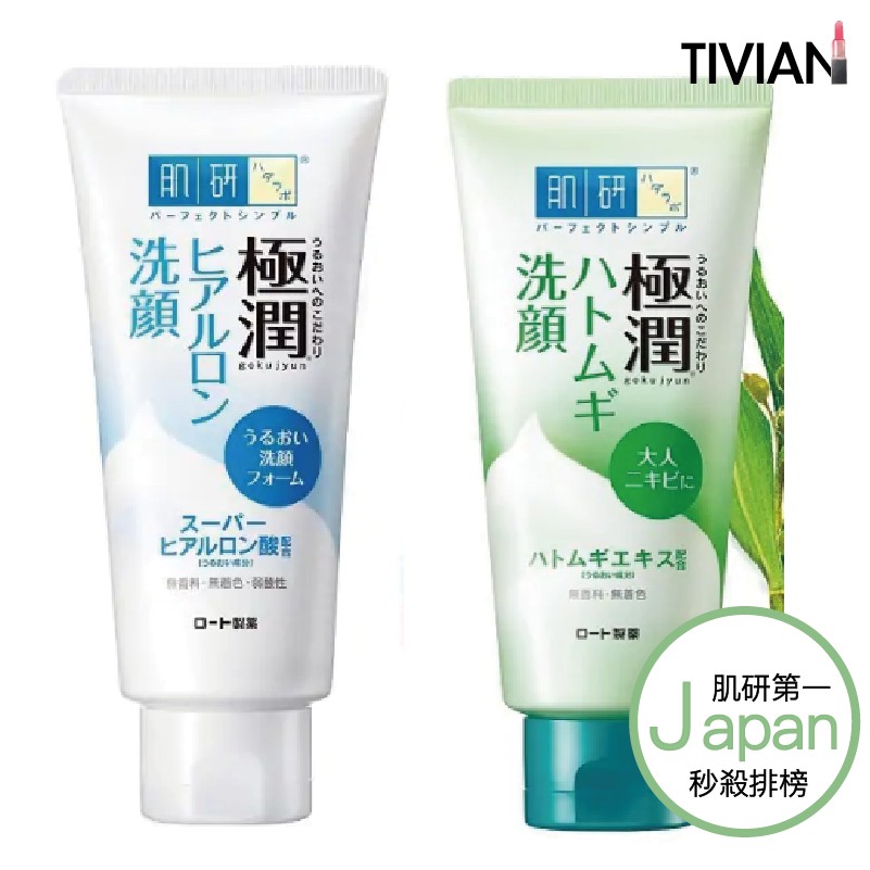 蒂唯恩正品最低價 肌研rohto極潤洗面乳保濕 深層調理洗面乳100g 官方旗艦店tivian蒂唯恩購物 蝦皮購物