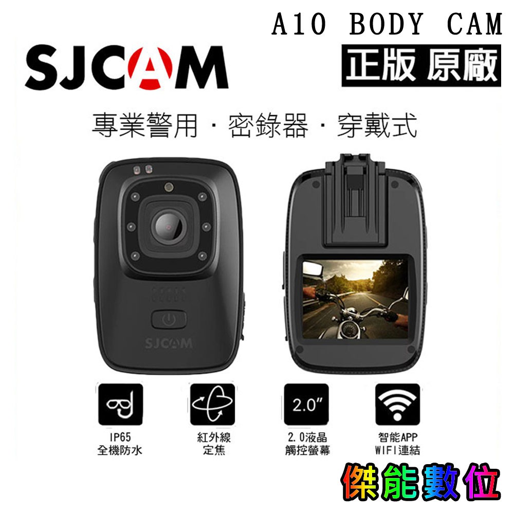 SJCAM A10 警用密錄器 全機防水 警消專用 外送員必備