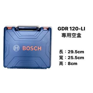 空盒｜GDR 120-LI 專用空盒 (含稅)