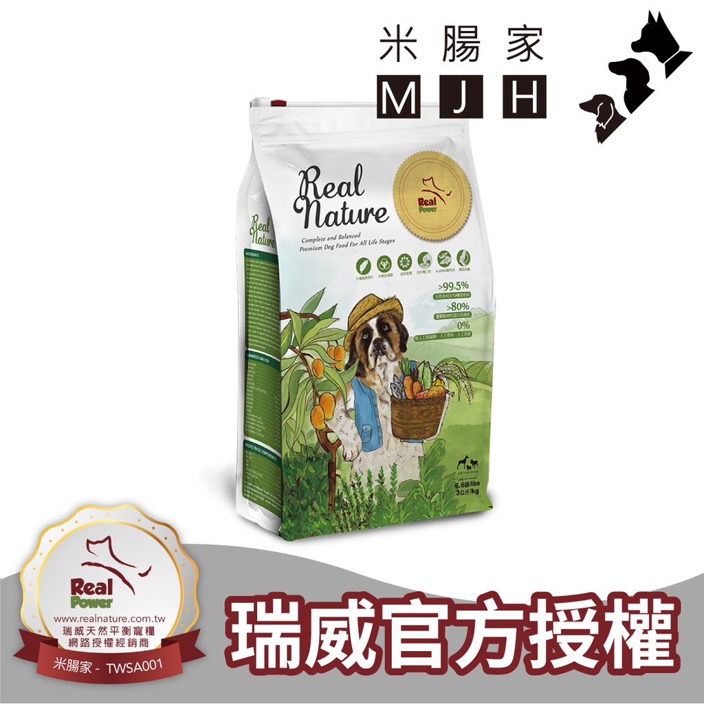 ~米腸家~瑞威天然平衡犬糧4KG 一號草原羊肉/二號森林燉雞/三號海洋魚貝/四號河岸雁鴨/五號湖畔水鱉