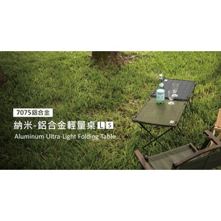 【綠色工場】OutdoorBase 極輕量7075 航太級鋁合金 輕量桌S 蛋捲桌 鋁合金桌 露營桌 摺疊桌 登山桌