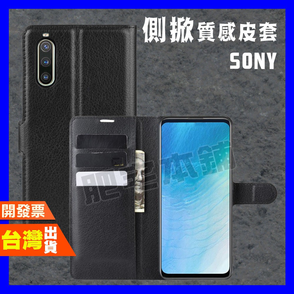 SONY XPERIA 1 5 10 IV III 側掀皮套 磁吸皮套 荔枝紋 皮套