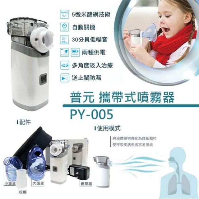 普元攜帶型噴霧器PY005