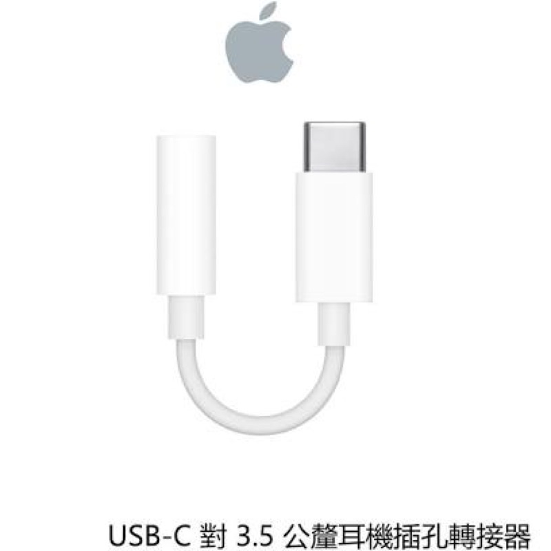 apple USB-C 對 3.5 公釐耳機插孔轉接器.iphone15全系列 air4.air5.mine6適用