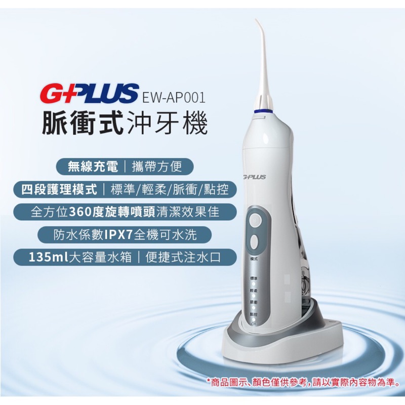 Gplus脈衝式沖牙機EW-AP001 替換噴嘴