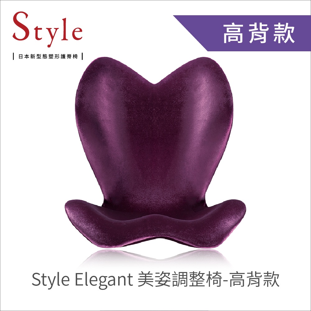 Style ELEGANT 美姿調整椅(高背款) 紫- 護腰坐墊