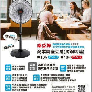 免運費✨️南亞牌 MIT台灣製造 18吋 強力純銅馬達立扇(鐵製機身/底座) EF-9618