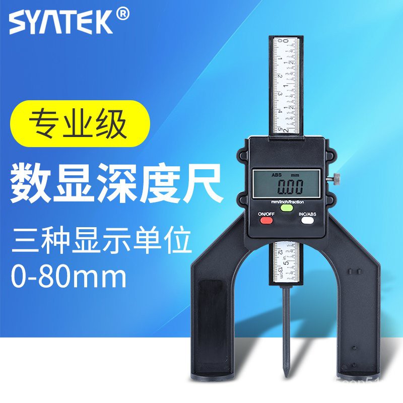 台灣發貨-電子-滿230才發貨！syntek高精度數顯深度尺0-80mmDIY木工台鋸深度高度孔深測量卡尺 3mku