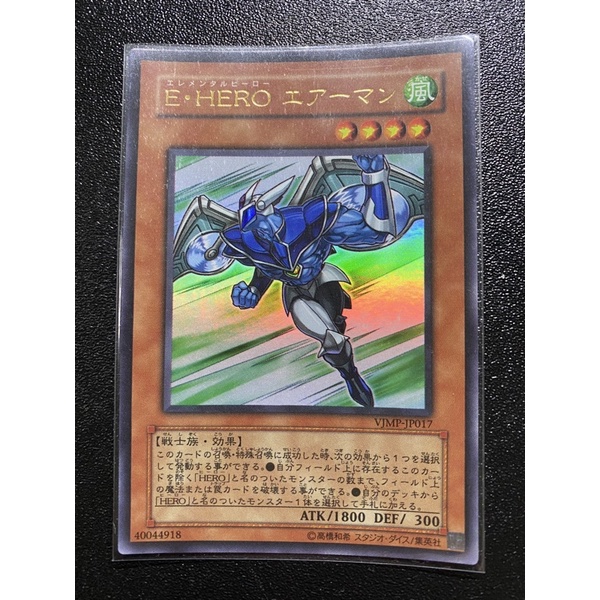 E-HERO 空氣人 英雄牌組關鍵卡 遊戲王 VJMP-JP017