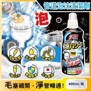 日本 小林製藥 管道疏通 泡沫清潔劑 400ml 排水口 Sanibon 強效去油 溶解毛髮 濾網清潔