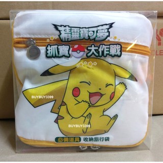 *特價* 7-11 寶可夢 神奇寶貝 皮卡丘 必備道具 收納袋 旅行袋 旅行包 Pokemon GO