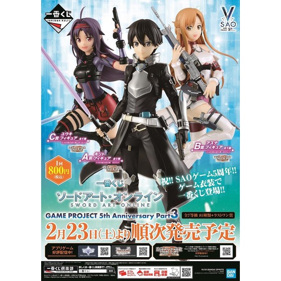 【天際線】現貨 banpresto 一番賞 刀劍神域 SAO 五周年紀念 A賞桐人 B賞亞絲娜 C賞絕劍有紀 血盟騎士團