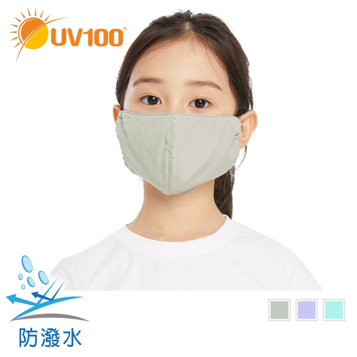 【UV100】 防曬 抗UV-防潑水立體口罩套-童(LC20471)