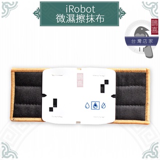 鵲喜》iRobot Braava Jet 240/241 拖地機抹布 微濕擦 副廠抹布副廠耗材