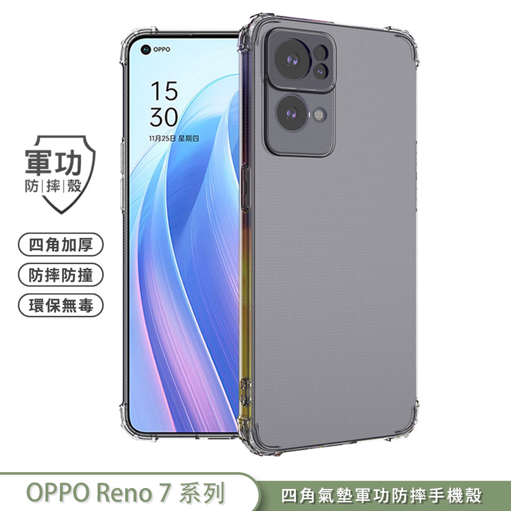 【軍功防摔手機殼】OPPO Reno7Z Reno 7 Pro 手機殼 USA軍事防摔SGS無毒台灣專利防摔新結構