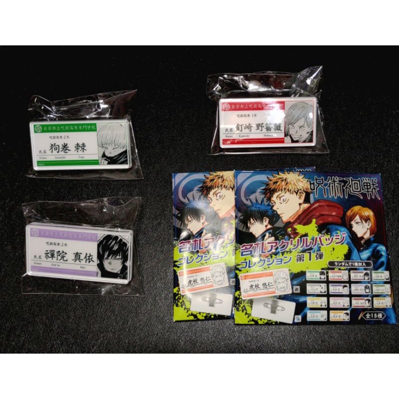 咒術迴戰 禪院真依 名札名牌名片學生證証壓克力亞克力 狗卷棘釘崎野薔薇禪院真依五條悟伏黑惠狗卷棘乙骨憂太