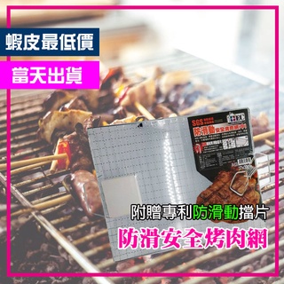 【百貨狼】(A047)烤肉網 燒烤網 加粗 長方形烤肉網 烤箱網 BBQ烤肉網 圓形烤網 中秋烤肉 烤網 安全烤網