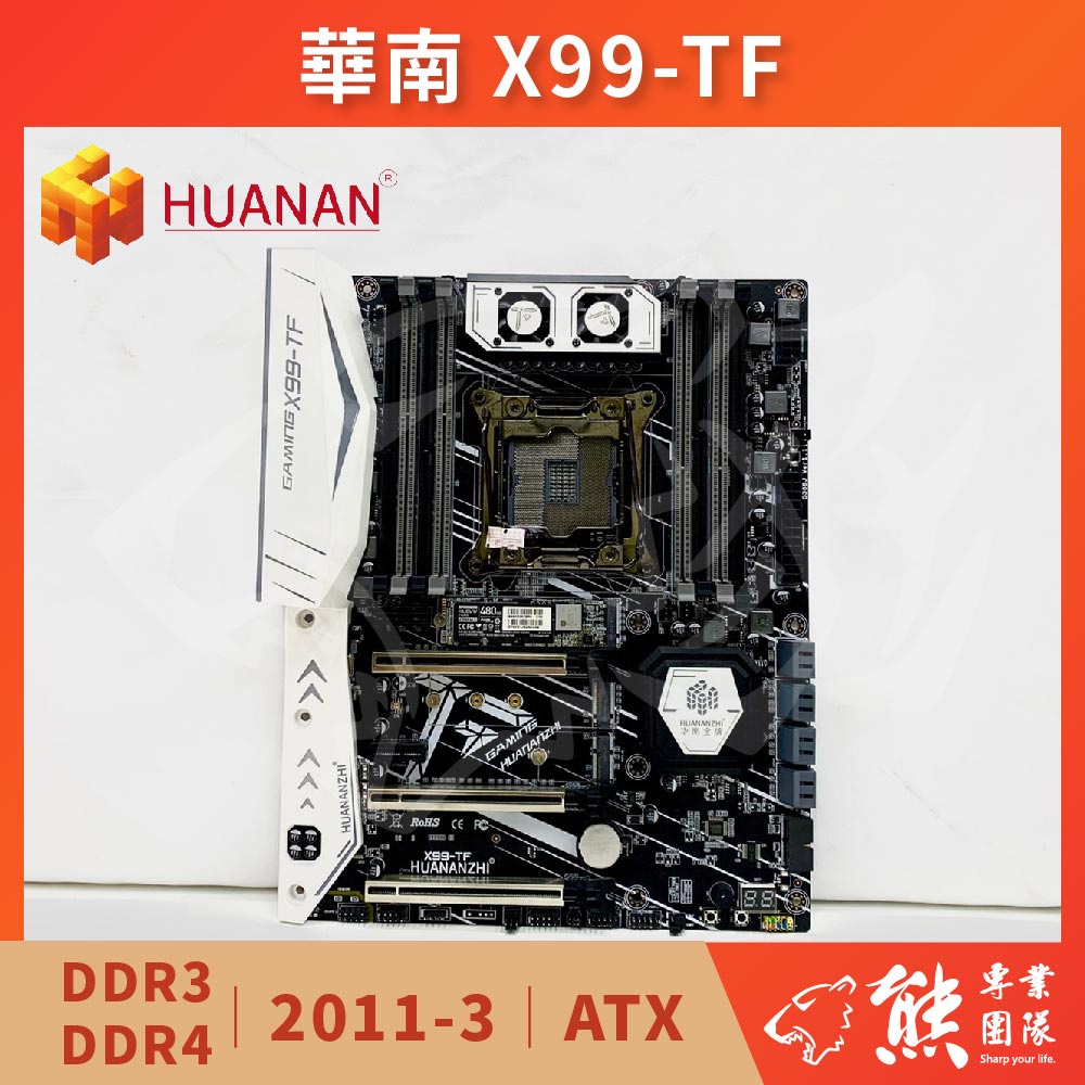 已測試✅ 華南 X99-TF主機板 #X99 #2011-3