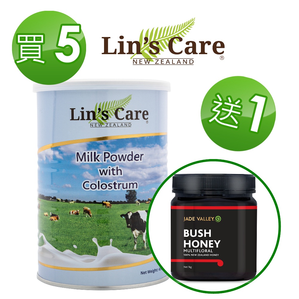 【Lin’s Care】紐西蘭高優質初乳奶粉 5罐（送叢林百花蜜1罐）