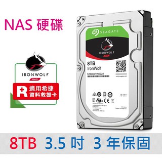 全新 希捷 Seagate 8TB 8T NAS 硬碟 3.5吋 內接式硬碟 三年保 那嘶狼 ST8000VN004