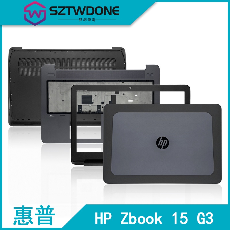 HP/惠普 Zbook 15 G3 A殼B殼C殼D殼 后蓋 底殼 屏軸 筆記型電腦外殼