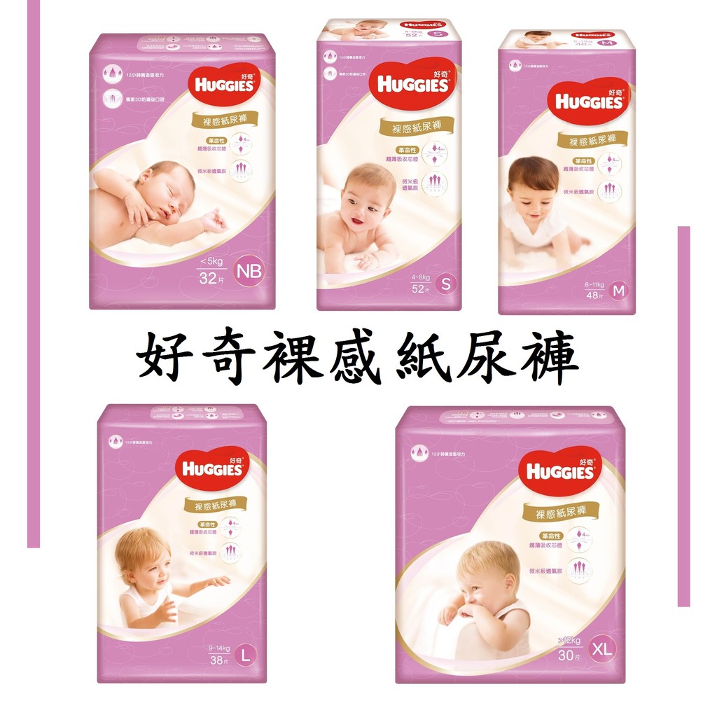 單包 好奇 裸感紙尿褲nb32 S 52 M48 L38 Xl30 尿布黏貼 蝦皮購物