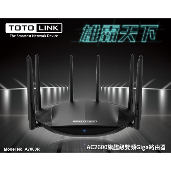 TOTOLINK A7000R雙頻Giga路由器