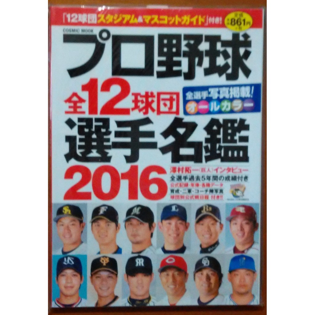 日本職棒選手名鑑 拍賣 評價與ptt熱推商品 21年5月 飛比價格