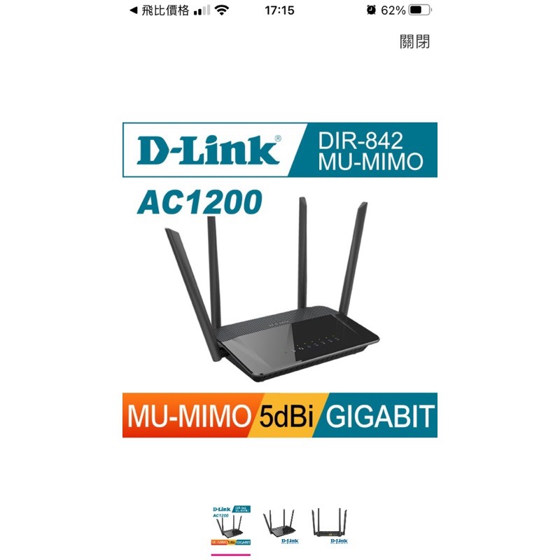 D-Link AC1200無線路由器 DIR-842 W透天整棟穿牆最穩