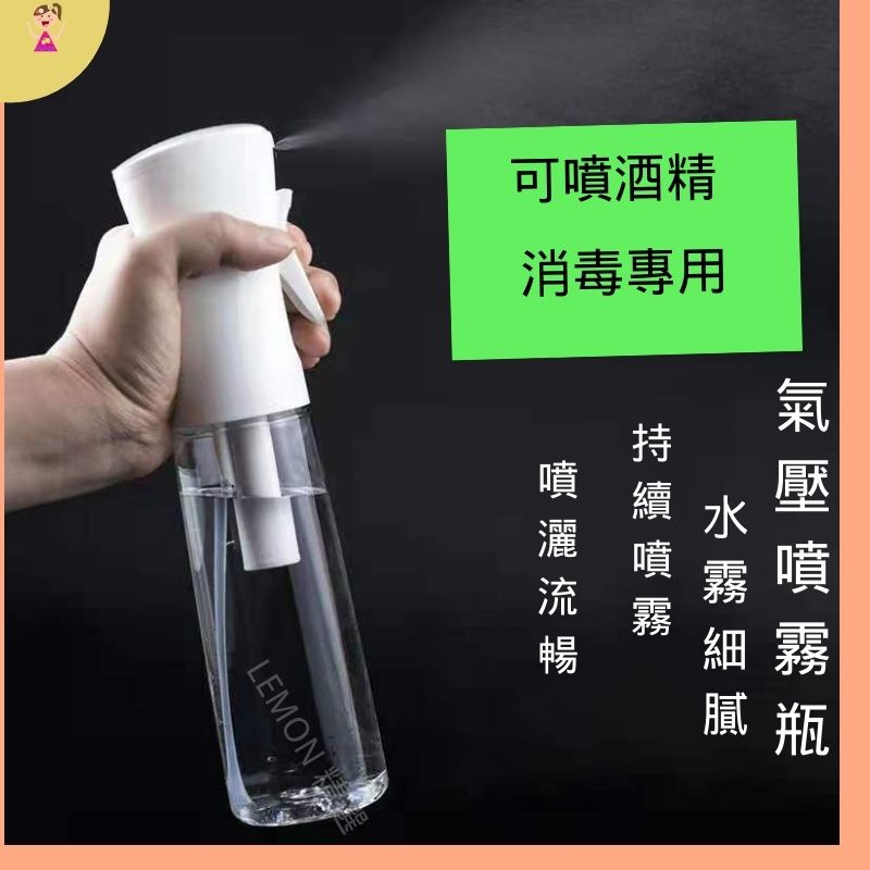 [新品下殺] 噴霧瓶  200ml 300ml 500ml 高壓 連續噴霧瓶  酒精 噴瓶 超細水霧噴霧瓶