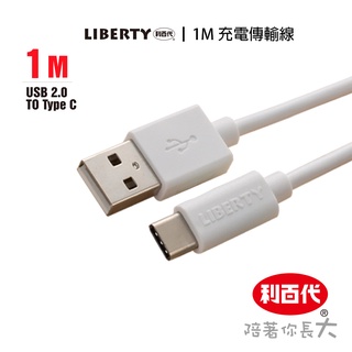 利百代 手機 USB 充電傳輸線LB-4009SC 平板 快充線 充電線 充電線 數據線 快充線 編織線 TypeC