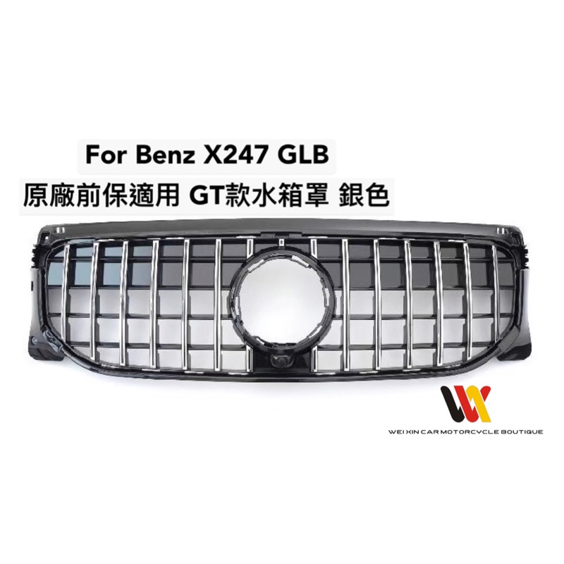 威鑫汽機車精品   BENZ 2020 GLB X247適用  原廠保桿適用（AMG不可使用）GT款 水箱罩 4500元