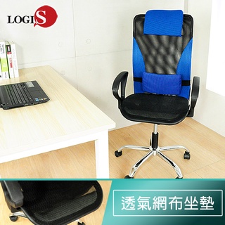 LOGIS｜台灣製造 全椅採透氣網布 電腦椅 人體工學椅 辦公椅 電腦坐椅 辦公坐椅 透氣網布椅 扶手椅【C55】