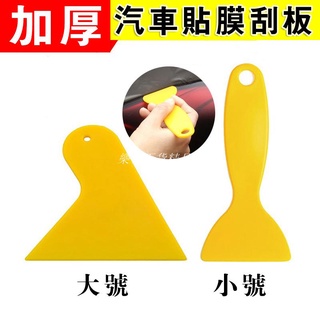 ❤臺灣發貨❤JG 贈品 汽車貼膜工具 刮板 玻璃窗手機貼膜塑膠小刮板 車燈膜三角刮刀 汽車裝飾工具❤樂易百貨精品店❤