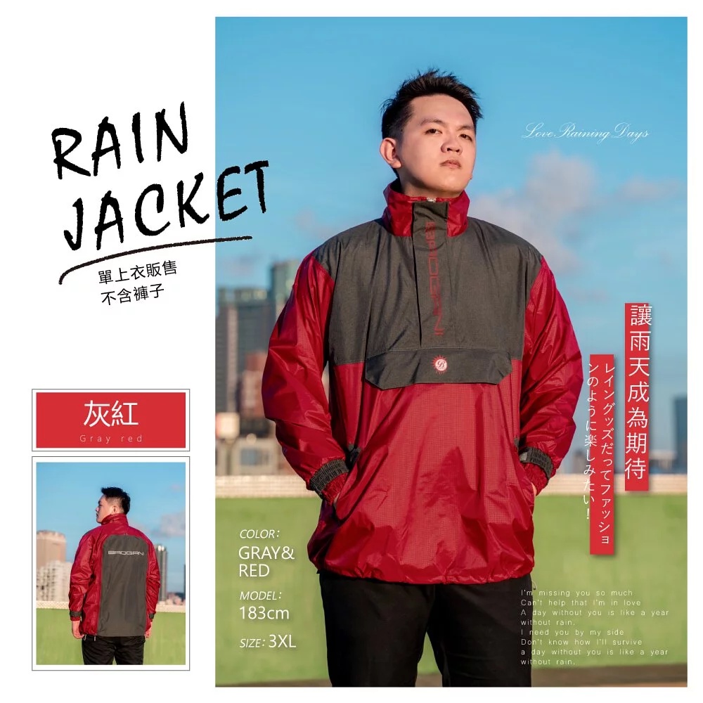 [安信騎士]BAOGANI 寶嘉尼 B12 套式背包衝風防水外套 灰紅 雨衣 外套 套頭式雨衣 單上衣
