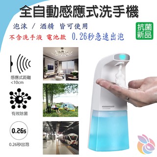 加贈消毒錠*快速發貨* 洗手機 自動洗手機 酒精消毒機 給皂機 泡沫機 防疫 洗手 居家生活 智慧洗手機 防疫 感應機