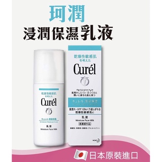 （用不到，便宜賣）Curel 珂潤潤浸保濕乳液/美白保濕化妝水