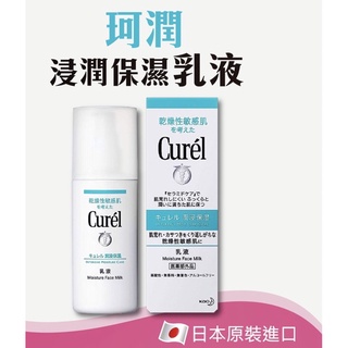 Curel 珂潤潤浸保濕乳液/美白保濕乳液