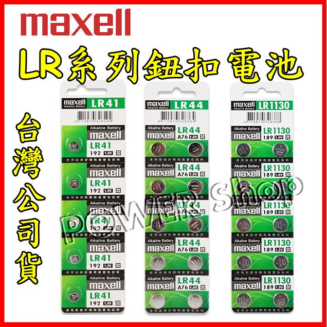 24h出貨 Maxell 公司貨lr41 Lr44 Lr1130 1 5v鋰電池水銀電池鈕扣ag3 Ag10 蝦皮購物